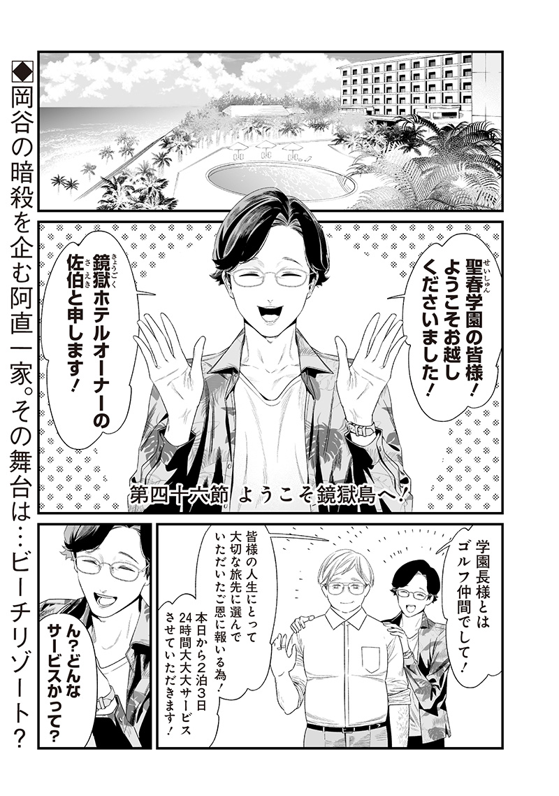 Maria no Danzai - Chapter 46 - Page 1